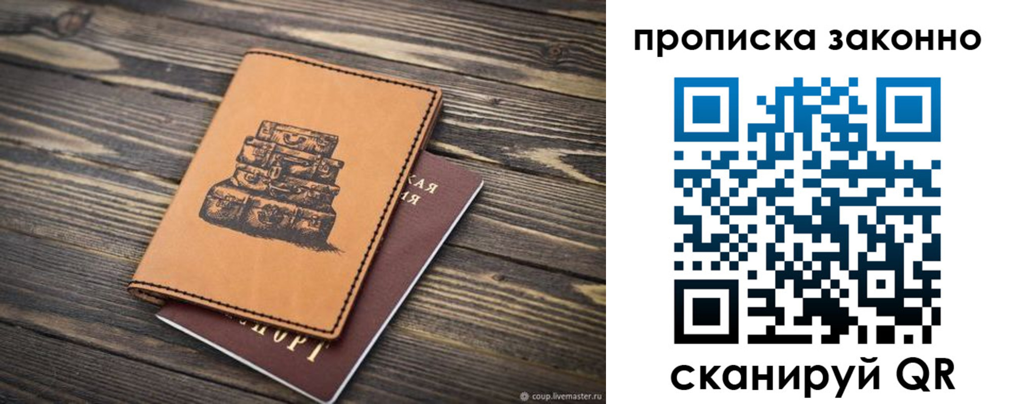 временная регистрация законно в Приморском крае