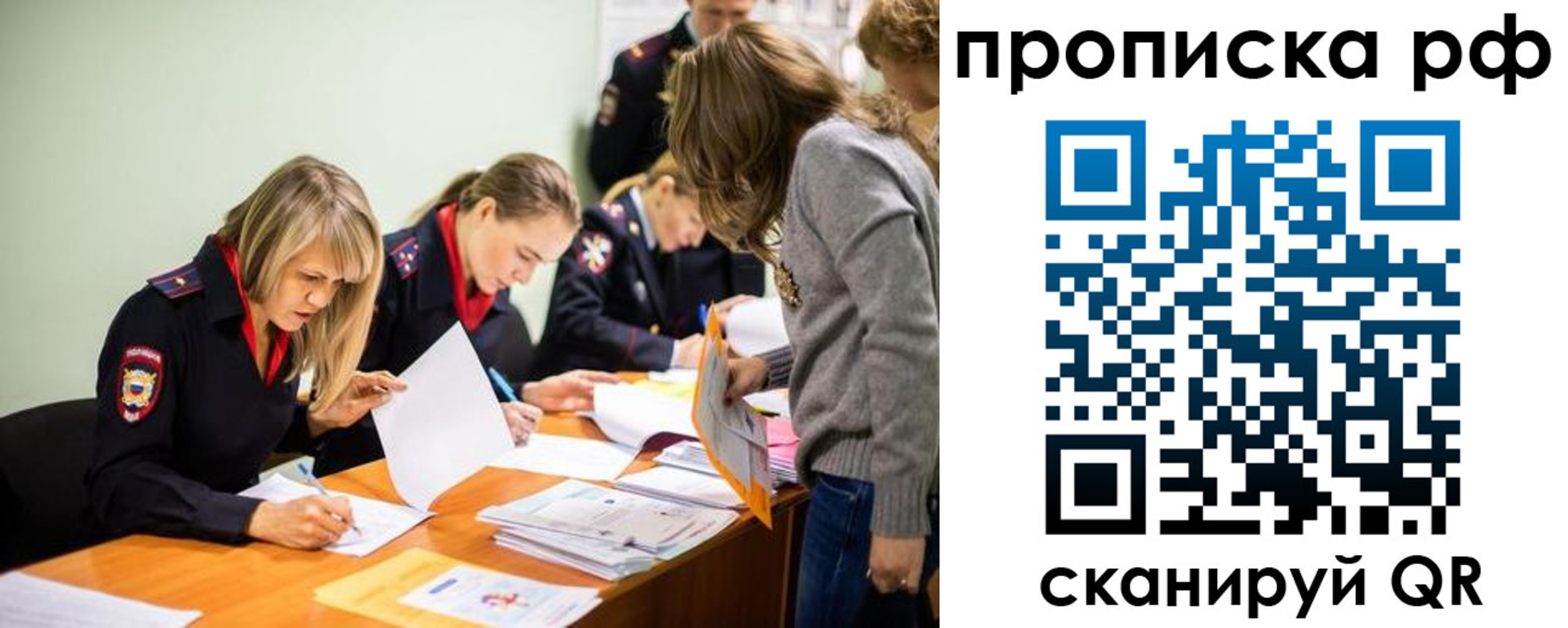 прописка для работы в Приморском крае